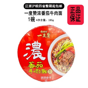 台湾泡面一度赞浓番茄牛肉面185g碗装内附料理包整箱江浙沪皖包邮