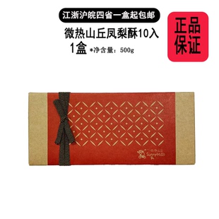 【现货】微热山丘凤梨酥糕点10入6入礼盒装台湾热销款下午茶点心