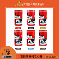 臺(tái)灣特產(chǎn)黑師傅咖啡花生卷心酥