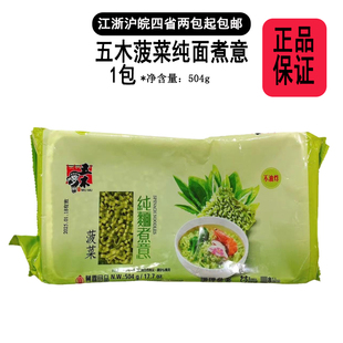 [现货]台湾五木菠菜纯面煮意504g袋装不油炸方便面拉面早餐面条