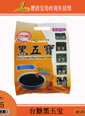 台湾台糖黑五宝450g袋装