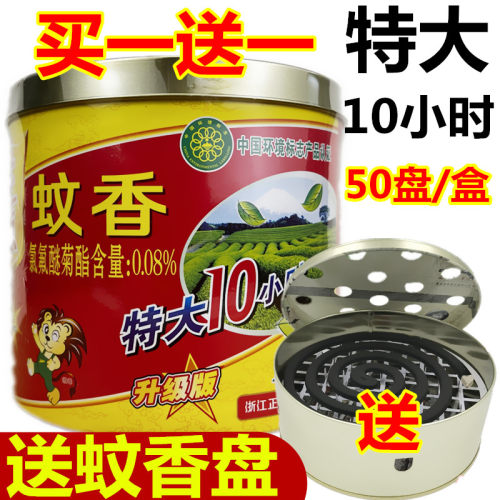 正点蚊香特大50单盘10小时