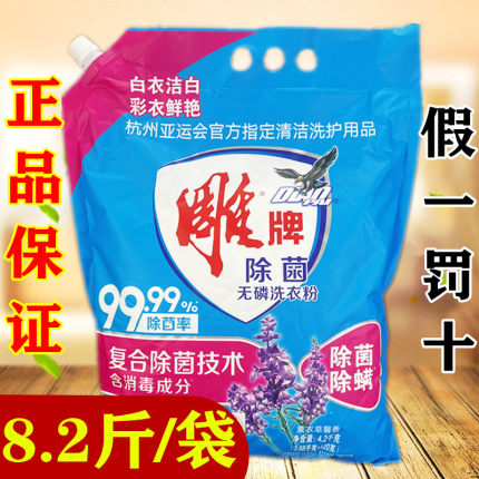 正品 雕牌洗衣粉大袋家用薰衣草香3.68千克+520克加量家庭装8.4斤