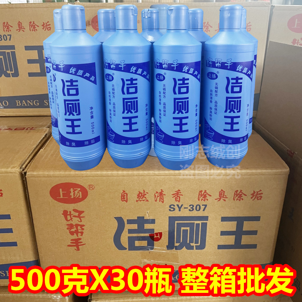 上扬洁厕王马桶清洁剂卫生间清洁小便池去尿垢去污500克*30瓶整箱