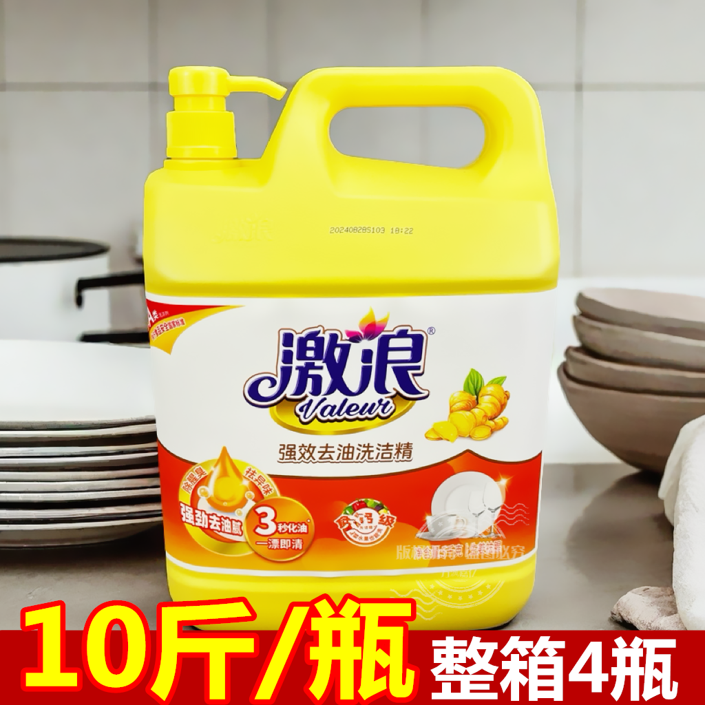 激浪洗洁精5公斤大瓶家用餐具
