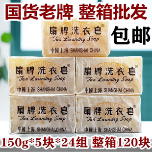 扇牌肥皂老牌子洗衣皂内衣裤手洗肥皂贴身衣物婴幼儿洗衣透明皂