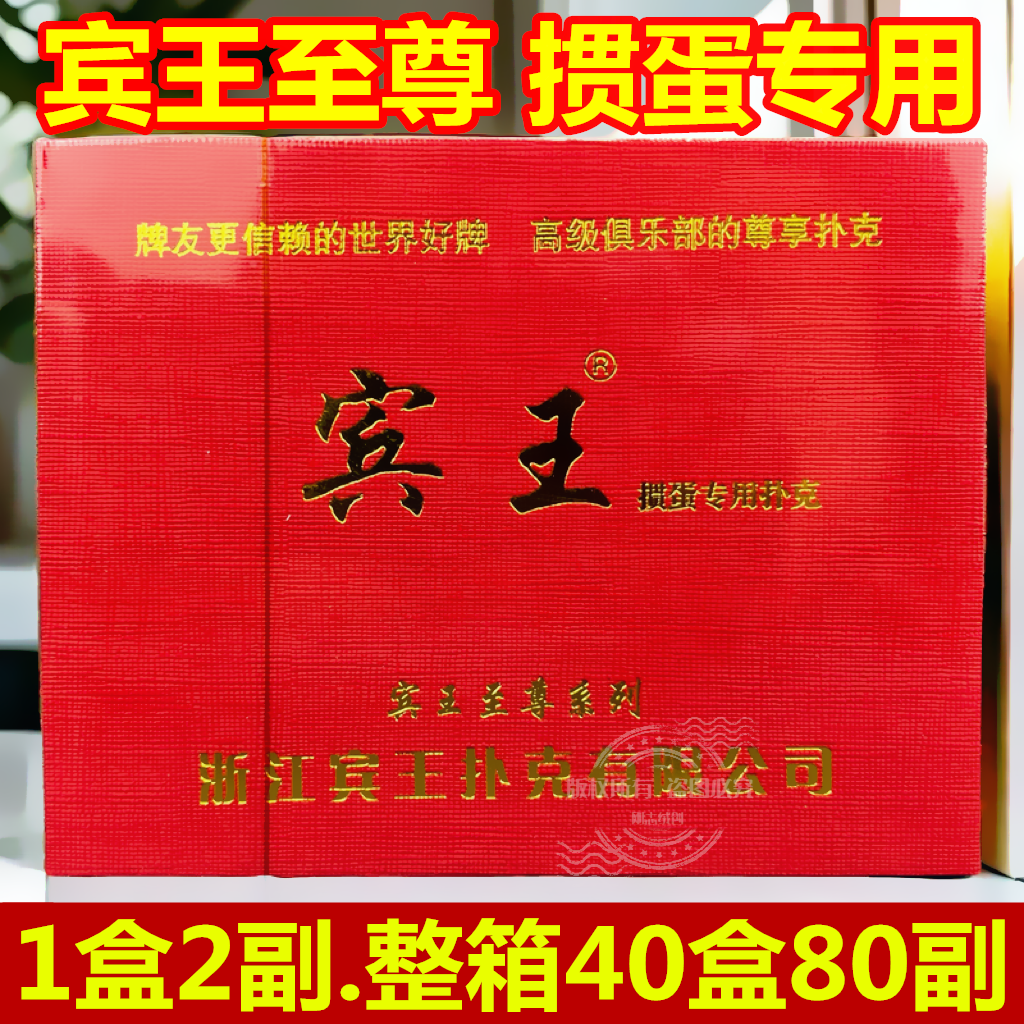 宾王掼蛋专用扑克纸牌95-8双副装