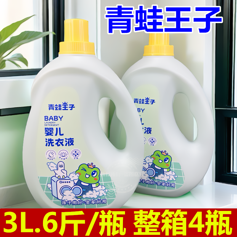 青蛙王子洗衣液3L亲肤婴儿洗衣液