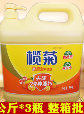 榄菊洗洁精酒店餐馆金桔洗碗剂