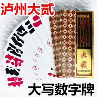 宾王大贰纸牌条牌1988泸州大二字牌189大写数字牌扑克宾王条牌