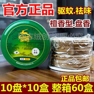 金鹿檀香型盘香线香熏香驱蚊整箱
