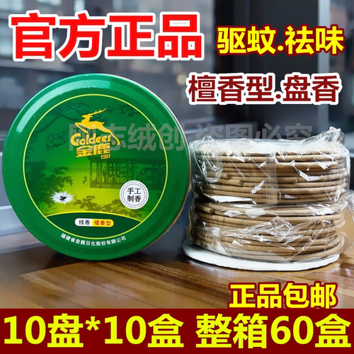 金鹿檀香型盘香线香熏香驱蚊整箱