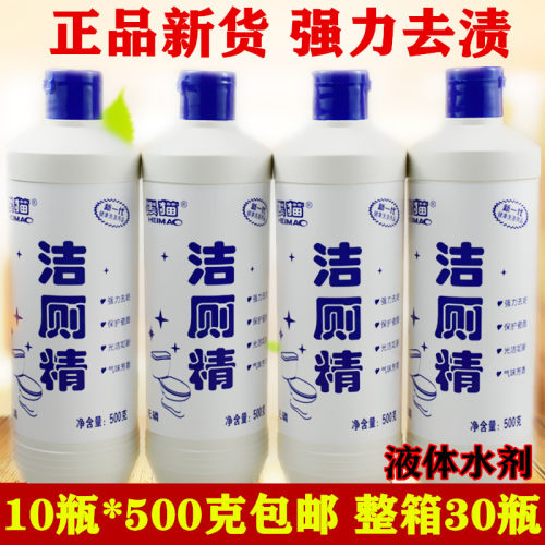 黑猫马桶去污除垢洁厕剂