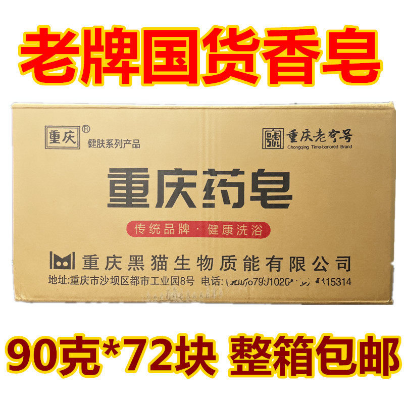 重庆药皂老牌国货洗澡洗手