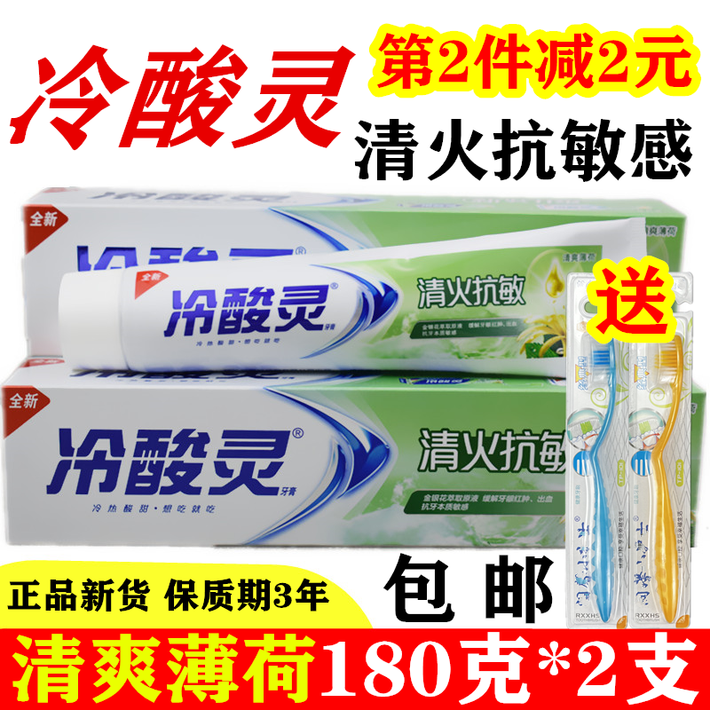 冷酸灵牙膏金银花清爽薄荷香冷酸灵牙膏180g大支家用促销正品包邮