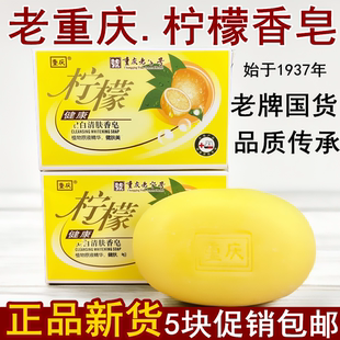 重庆柠檬香皂老牌子黄桷兰香皂100g家用男女背部洗澡洗手花粉香皂