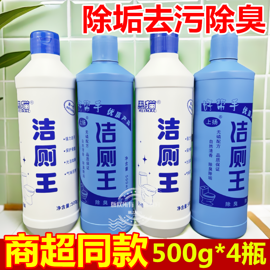 洁厕灵卫生间马桶清洁剂