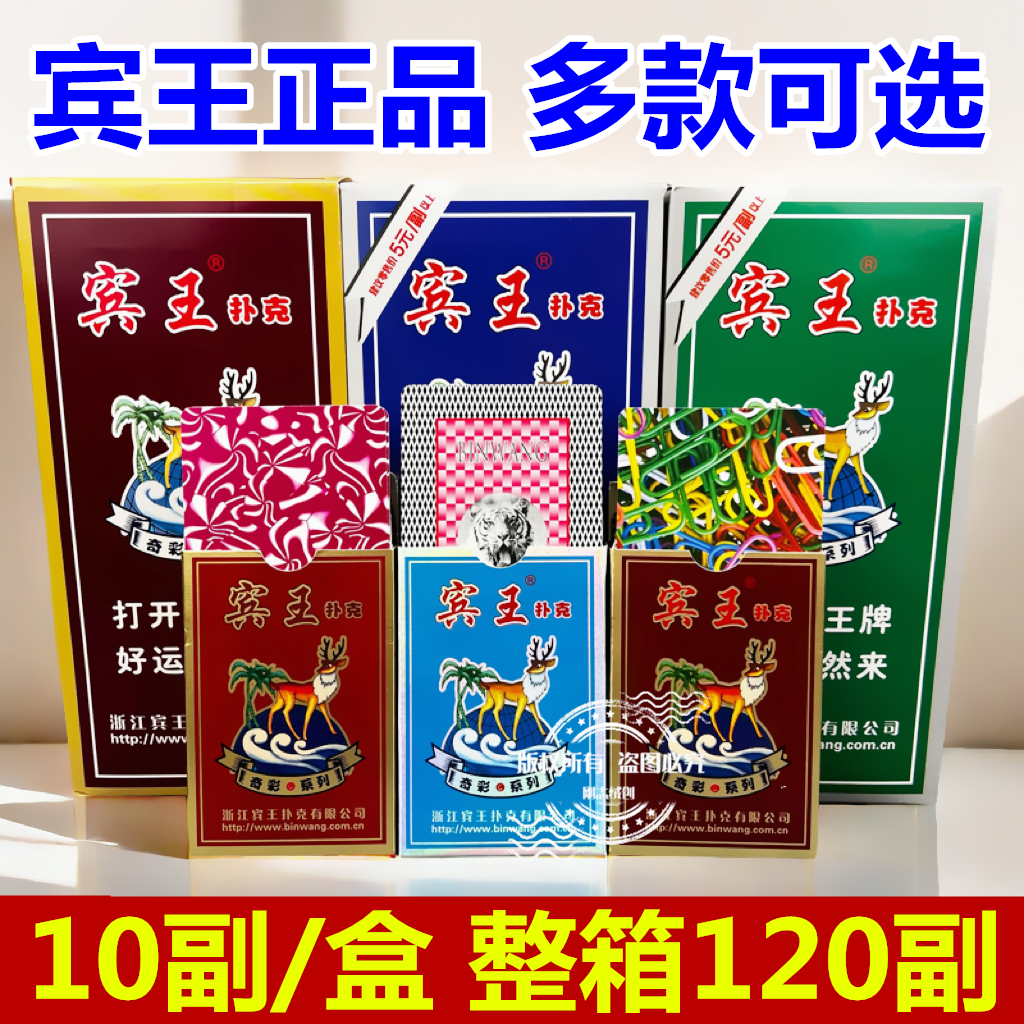 宾王扑克款2906万花筒纸牌