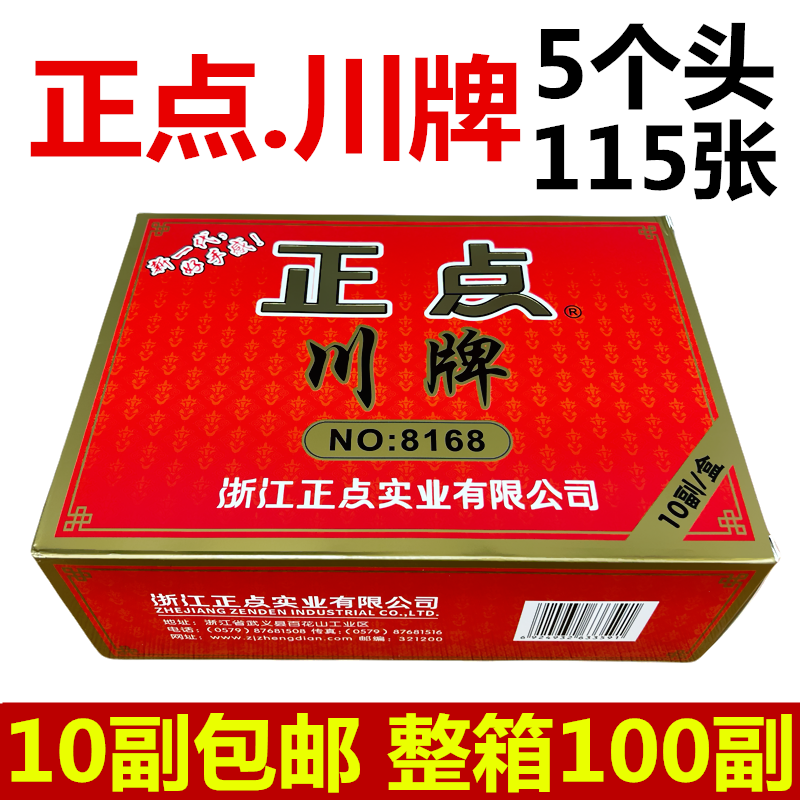 正点川牌条牌四川长牌水浒传人物