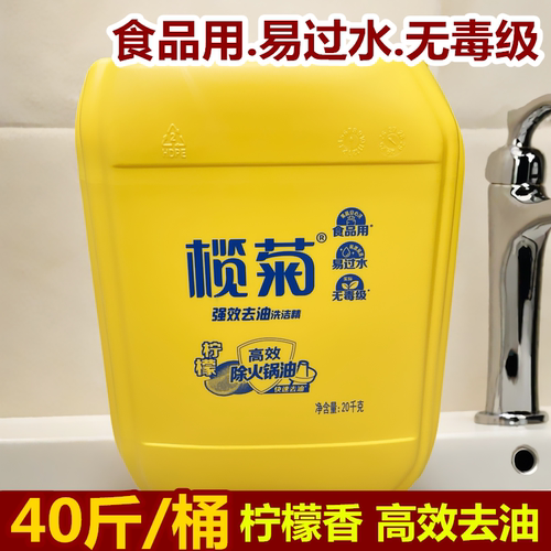 榄菊洗洁精柠檬香20kg大桶商用