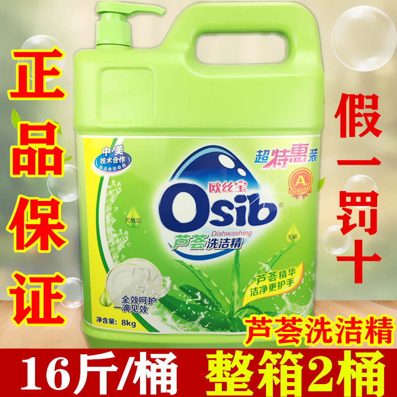 正点OSIB/欧丝宝柠檬洗洁精金桔