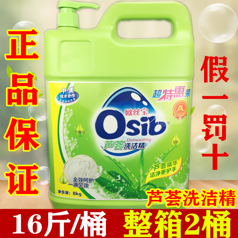 桶装16斤洗涤剂正点欧丝宝柠檬洗洁精金桔洗洁剂大瓶10斤去油洗碗