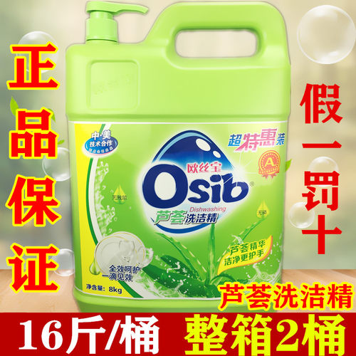 正点OSIB/欧丝宝柠檬洗洁精金桔