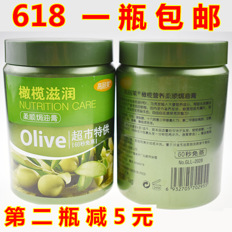 柔顺倒膜橄榄营养焗油膏护发素
