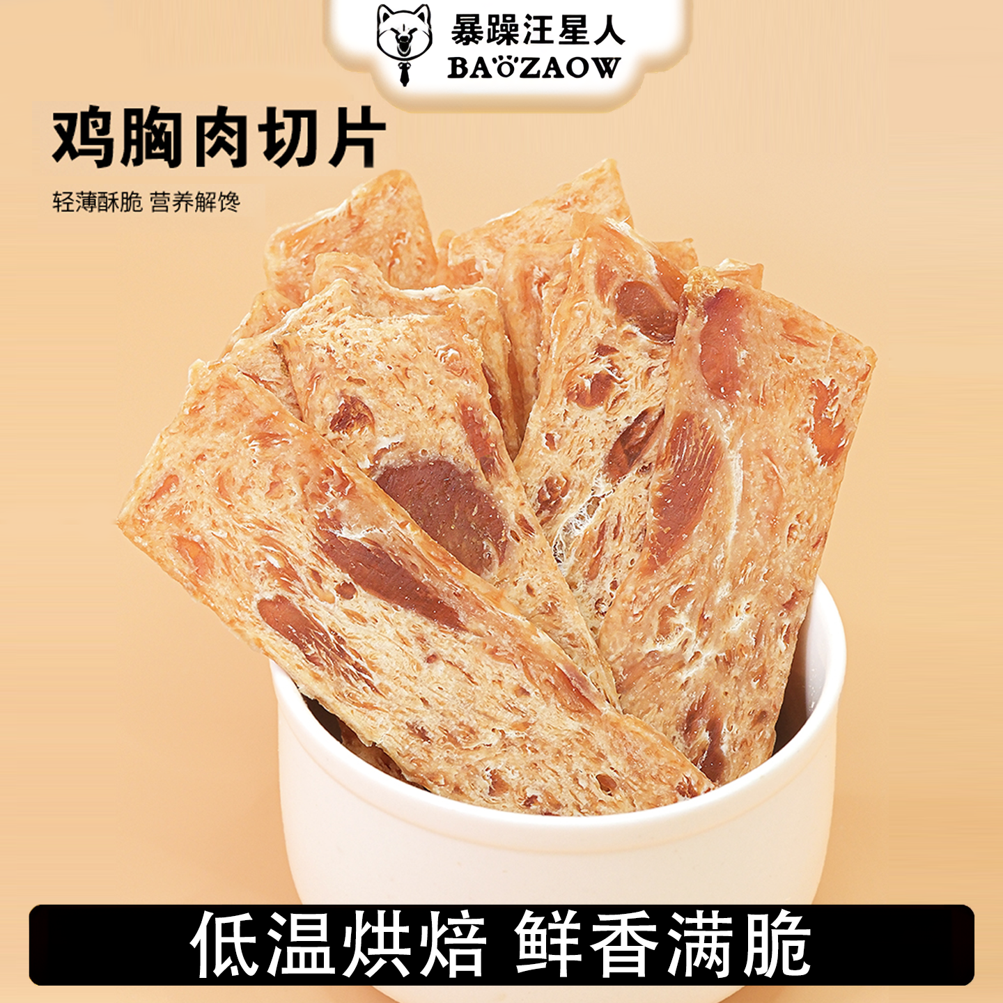 宠物零食烘焙鸡肉干狗零食训狗肉干泰迪零食中小型犬宠物狗零食
