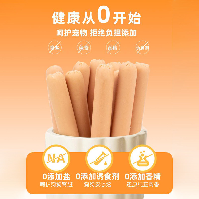 火腿肠狗狗零食宠物香肠幼犬幼猫通用狗零食无盐小型犬专用零食,宠物/宠物食品及用品,狗火腿肠/香肠,淘宝优惠券,粉丝福利购,淘宝优惠卷