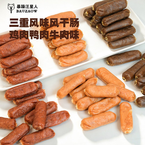 狗狗零食火腿肠香肠肉肠鸡肉风干肠幼犬小型犬老年犬小狗宠物枣肠