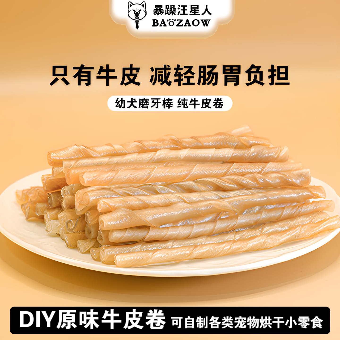 狗狗零食牛皮卷磨牙棒洁齿骨咬胶幼犬磨牙零食纯牛皮卷小型犬宠物