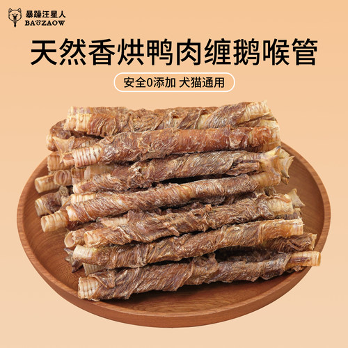 狗狗零食鸭肉干缠鹅喉管
