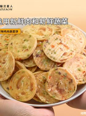 狗狗零食狗狗饼干果蔬鸡肉干磨牙小型犬幼犬肉干小狗宠物泰迪比熊