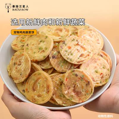 狗狗零食三蔬鸡肉片荤素均衡