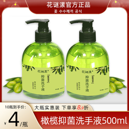 花谜漾学生橄榄洗手液