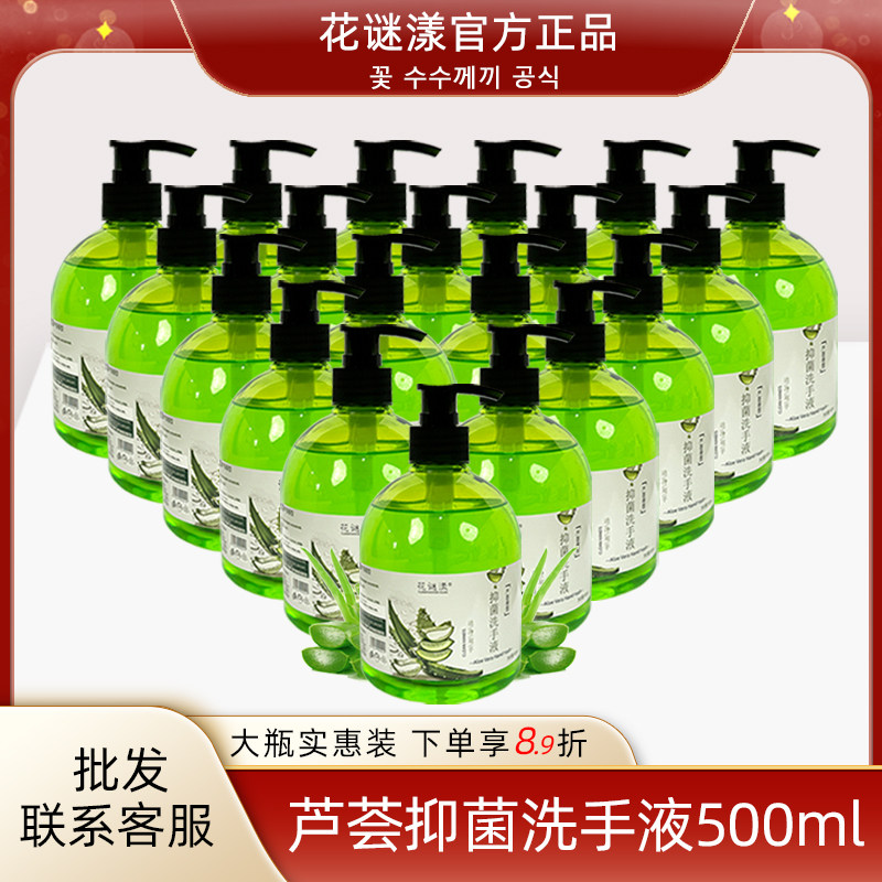 芦荟抑菌洗手液清香留香清洁批发家庭装大容量囤货装批发团购实惠