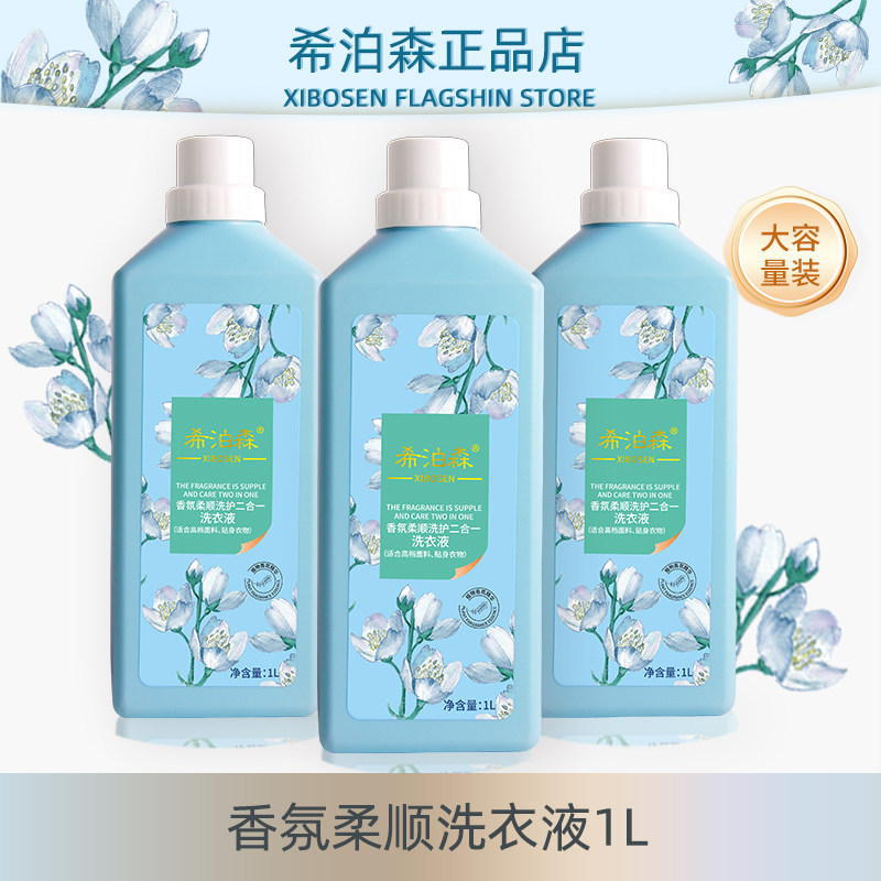 洗衣液洗护二合一香氛柔顺清香留香通用1L装香氛实惠家用整箱实惠