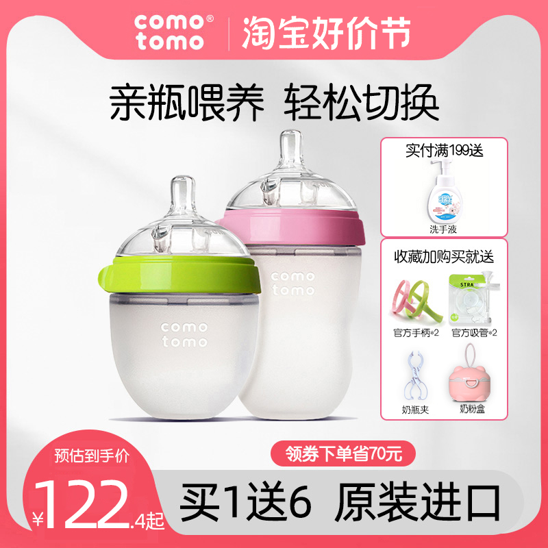 【官方品牌店】comotomo可么多么奶瓶硅胶婴儿新生儿奶瓶