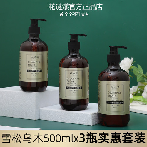 抑菌洗手液雪松乌木高级感清洁清香家用宾馆男女成人按压泵头洁净