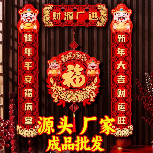 春联烫金大福字大尺寸