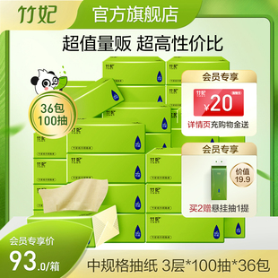 竹妃抽纸家用实惠装整箱不漂白餐巾纸抽竹浆面巾纸本色抽纸36包