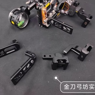 鹿牌瞄转接模块 鹿牌&马修斯内插模块 hoyt皮卡丁尼转接模块 射箭