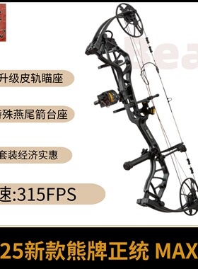 2025Bear熊牌正统MAXX复合弓Cruzer克鲁泽G4弓箭原厂套装射箭优质