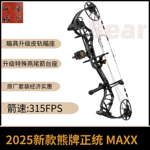 2025Bear熊牌正统MAXX复合弓Cruzer克鲁泽G4弓箭原厂套装 射箭优质