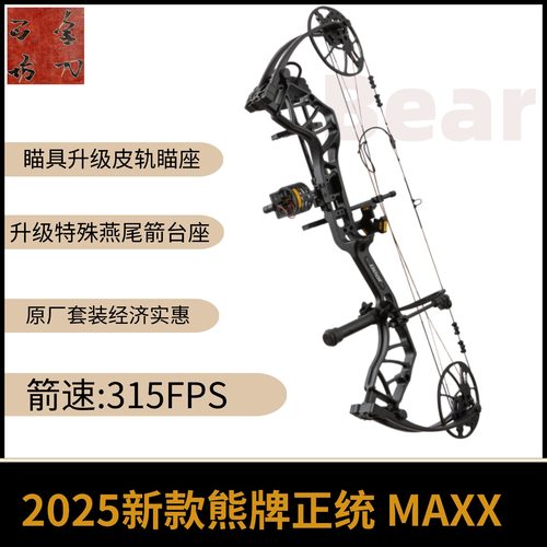 熊牌正统MAXX复合弓克鲁泽G4