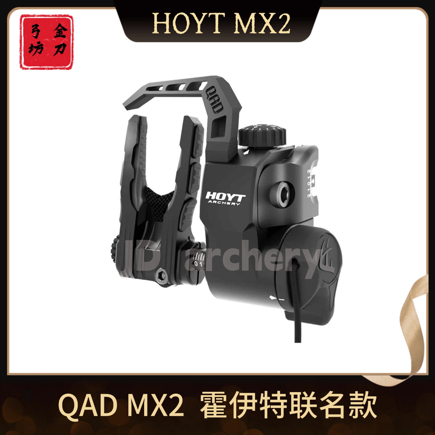 QAD箭台MX2霍伊特联名款