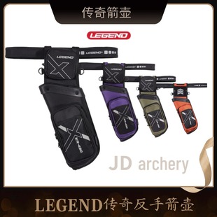 Legend传奇XR430射箭原野箭壶SIGMA西格玛撒放袋弓箭竞技比赛NEW