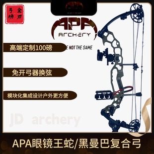 PRO黑曼巴眼镜王蛇复合弓360高速弓射箭 MAMBA 2024美国APA BLACK