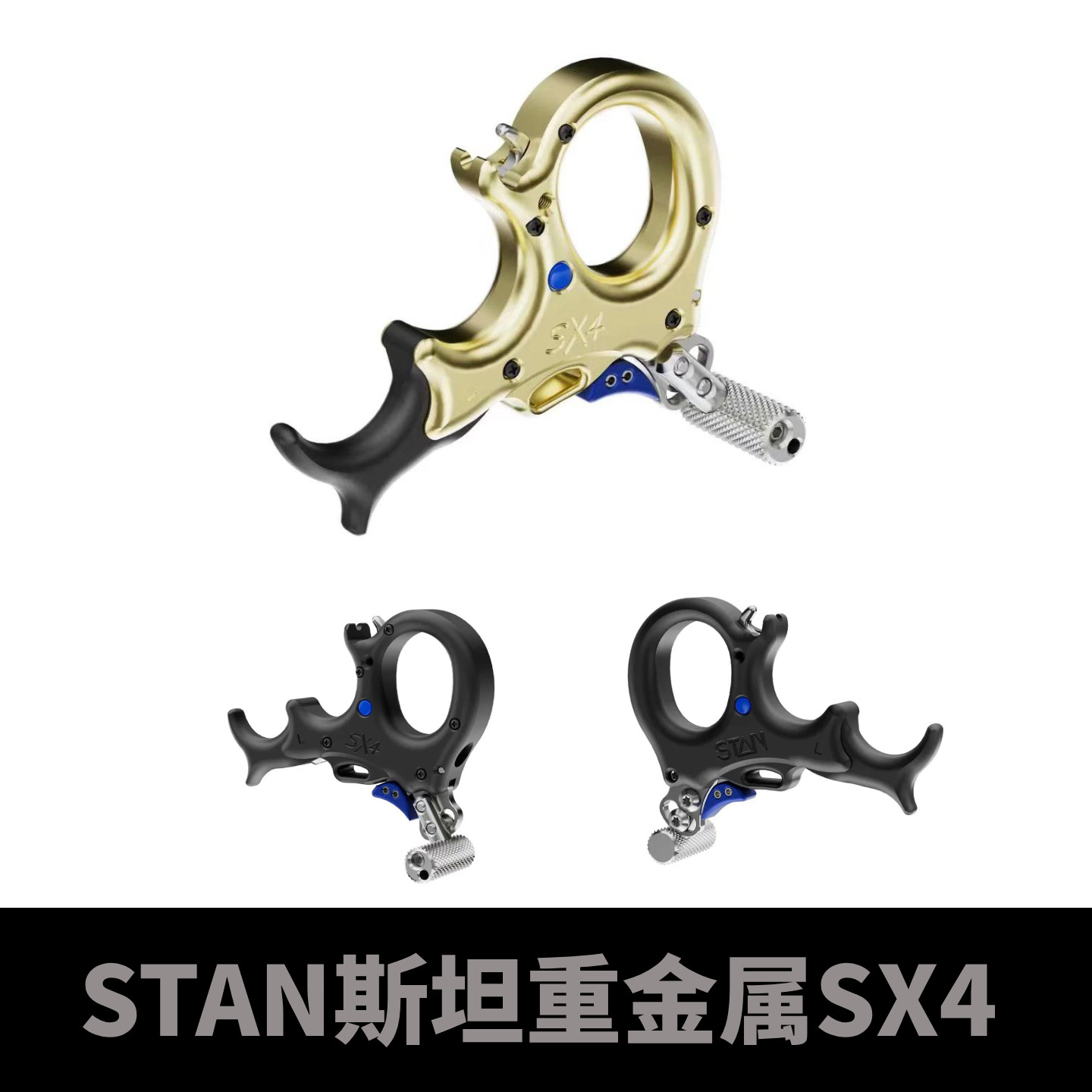 斯坦重金属 STAN SX4 复合弓扳机撒放器竞技复合弓户外复合弓专用